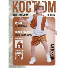 Костюм медведя детский Jasikids
