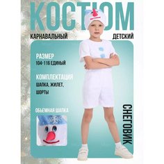 Костюм снеговика детский Jasikids