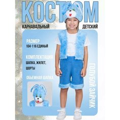 Костюм голубой зайчик детский Jasikids