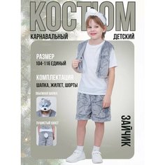 Костюм зайчик детский Jasikids