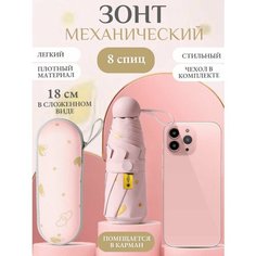 Мини-зонт Дождя.NET, розовый
