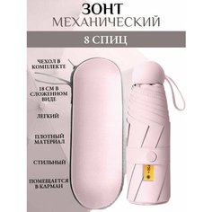 Мини-зонт Дождя.NET, розовый