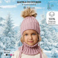 Шапка Amarobaby Pure Love Snow, размер 48-50, пудровый