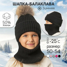 Балаклава Amarobaby Pure Love Pompon, размер 52-54, черный