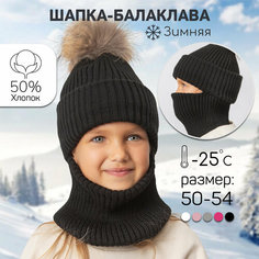Балаклава Amarobaby Pure Love Pompon, размер 50-52, черный