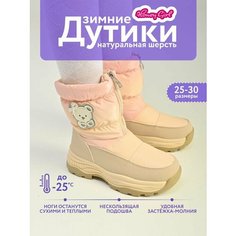 Дутики Honey Girl, размер 25, светло-бежевый