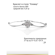 Браслет-цепочка Идрисова Г.А., белое золото, 585 проба, родирование, бриллиант, длина 17 см.