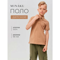 Поло Minaku, размер 122-128, бежевый