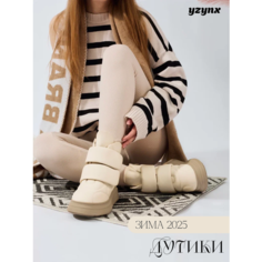 Полусапоги YZYnx, полнота 4 (RU)/ на узкую и среднюю стопу, размер 41, бежевый