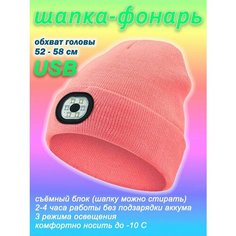 Шапка бини Фонарик, размер 52-58, розовый Enduro Store