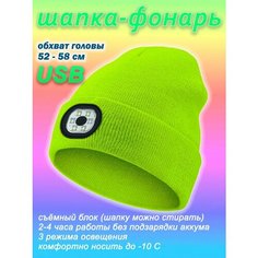 Шапка бини Фонарик, размер 52-58, салатовый Enduro Store