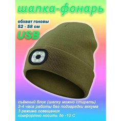 Шапка бини Фонарик, размер 52-58, оливковый Enduro Store