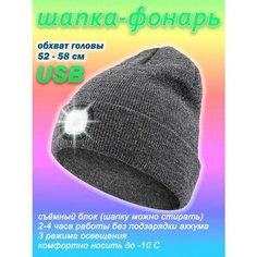 Шапка бини Фонарик, размер 52-58, серый Enduro Store