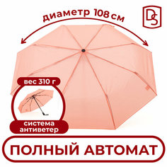 Зонт Dropstop, beige
