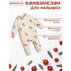Комбинезон Крошка Я новорожденные, открытая стопа, размер 62-68, бежевый