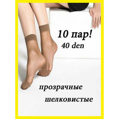 Носки Нарис, комплект, 40 den, 10 пар, размер universal, бежевый