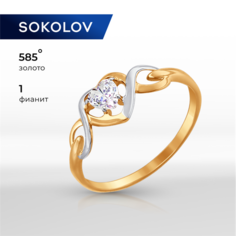 Кольцо SOKOLOV, красное золото, 585 проба, фианит, размер 17.5, бесцветный