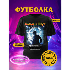 Футболка РУССКАЯ СУВЕНИРНАЯ КОМПАНИЯ Музыка, размер 48, черный, синий