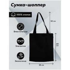 Сумка шоппер , чеоный Soft Style