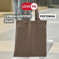 Сумка шоппер LOVEME, шоколад