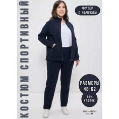 Костюм спортивный CLEO, размер 56, синий
