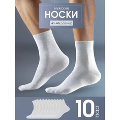 Носки , комплект, 10 пар, размер 41-46, Белый (2000) Нет бренда
