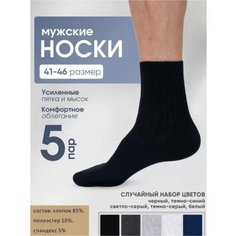 Носки , комплект, 5 пар, размер 41-46, темно-синий Нет бренда