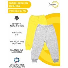 Брюки Рекантино, размер 104, желтый, серый