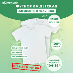 Футболка BOMBACHO, комплект из 2 шт., размер 104, белый