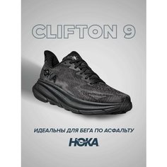 Кроссовки HOKA Clifton 9, полнота 2E (US)/ на широкую стопу, размер US9EE/UK8.5/EU42 2/3/JPN27, черный