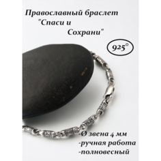 Браслет-цепочка Леона, серебро, 925 проба, чернение, длина 17 см., серебро