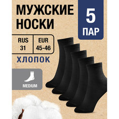 Носки MILV, комплект, 5 пар, размер RUS 31/EUR 45-46, черный