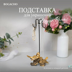 Подставка для украшений BOGACHO, 14.5х30х9 см, , бронзовый