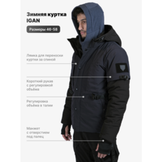 Куртка IGAN, размер 2XL, синий/черный