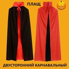 Плащ вампир Дракула двусторонний красно-черный воротник-стойка арт.100587 Длина 150 см Нет бренда