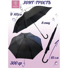 Зонт-трость Diniya, черный