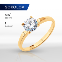 Кольцо помолвочное SOKOLOV, красное золото, 585 проба, фианит, размер 21, бесцветный