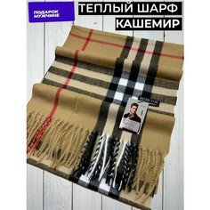 Шарф ,180х35 см, бежевый Нет бренда
