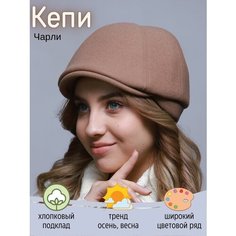 Кепка Kapi-Amur, размер 55-56, орех