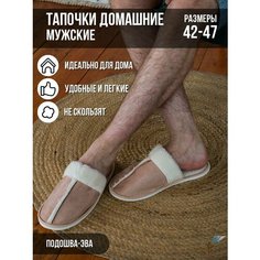 Тапочки ivshoes, размер 42-43, бежевый