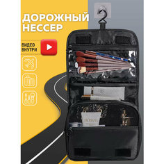 Несессер GOOD HOME, 10х19х23 см, 6 шт., , черный