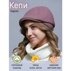 Кепка Kapi-Amur, размер 54, темно-сиреневый
