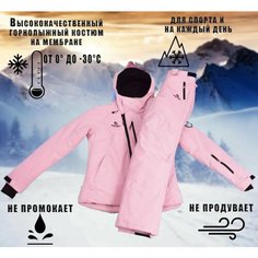Комплект верхней одежды Super Euro, размер 2XL, пыльная роза, розовый