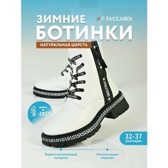 Ботинки T.Taccardi, размер 32, белый