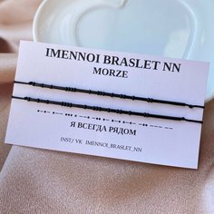 Браслет-нить, бисер, 2 шт., черный Imennoi Braslet NN