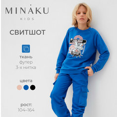 Свитшот Minaku, размер 152, cиний