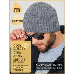 Шапка бини ALDINI АЛЬФРЕДО, размер 57-58, серый
