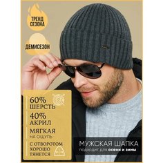 Шапка бини ALDINI АЛЬФРЕДО, размер 57-58, графит/серый