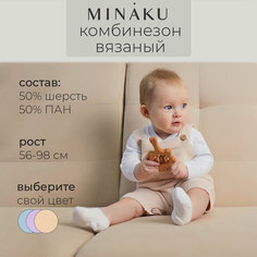 Комбинезон Minaku, размер 92-98, бежевый