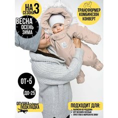 Комбинезон-трансформер MaLeK BaBy 163шм/2, размер 80, , кремовый